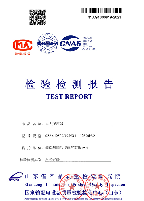 型式試驗(yàn)報(bào)告12500kva