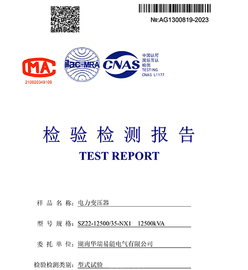 喜報(bào)-12500kva 能效一級(jí)油浸式變壓器順利通過(guò)型式試驗(yàn)